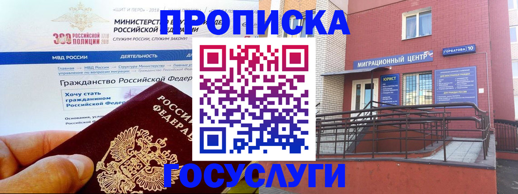 прописка законно в Кохме